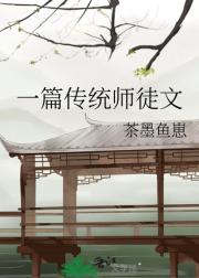 一篇传统师徒文