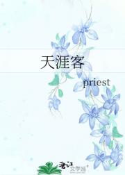 天涯客