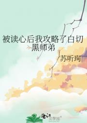 美强惨师弟才不是白切黑