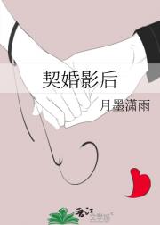 契婚影后