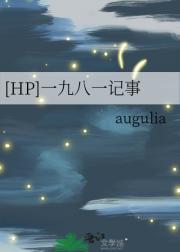 [HP]一九八一记事