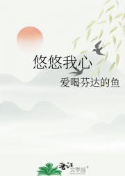 悠悠我心