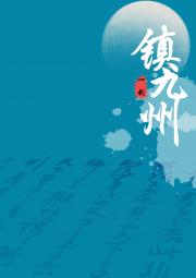 伏诛