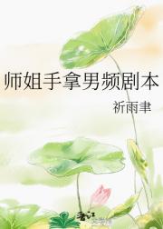 师姐手拿男频剧本