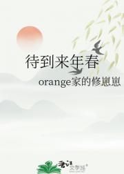 待到来年春