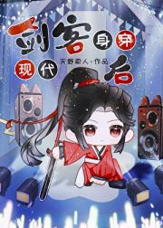 剑客身穿现代后[娱乐圈]