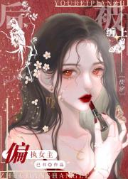 被偏执女主缠上后[快穿]