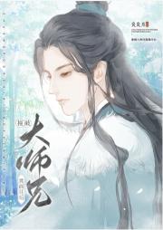 撞破大师兄真面目后