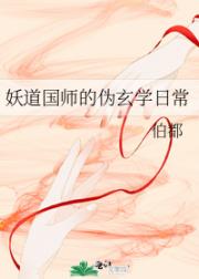 妖道国师的伪玄学日常