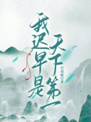 隔壁门派那个天才师妹