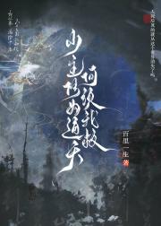 除魔之路甚是凶险