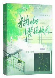 糊咖又作妖啦[平行世界]