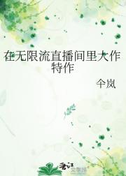 当社畜进入无限流游戏