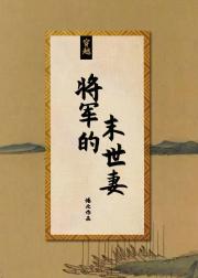 将军夫人只想赚钱(基建)