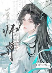 成了阴暗娇徒的白月光师尊