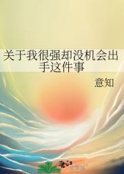 因为太强了他们不敢让我出手结果