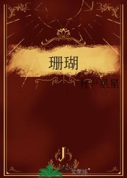珊瑚