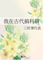 我在古代搞科研