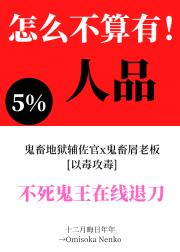 ［综］5%人品怎么不算有