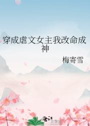 虐文小师妹跟厨子跑了