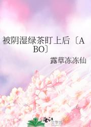 小白花Alpha非要联姻