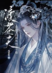帮万人迷师尊挡桃花，但我是苍天
