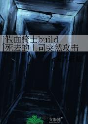 [假面骑士build]死去的上司突然攻击