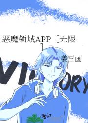 恶魔领域APP［无限］