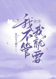 我不管，我就要[快穿]