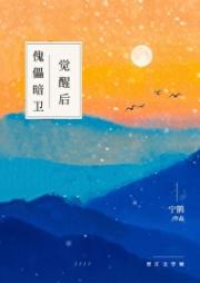 把高岭之花炼成傀儡后