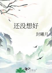 还没想好