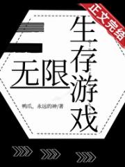 生存游戏[无限]