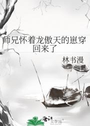 师兄怀着龙傲天的崽穿回来了