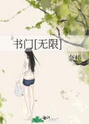 书门[无限]