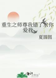 重生之师尊我错了求你爱我