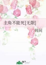 主角不能死[无限]