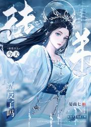 骗子师徒互演日常