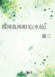 我同我在相见（水仙）