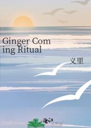 Ginger Coming Ritual