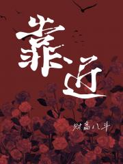 靠近（西方悬疑）