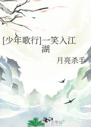 少年歌行：一笑入江湖