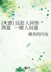 [大唐]沅水芷草绿澧水兰花香