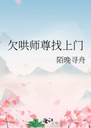 欠哄师尊找上门