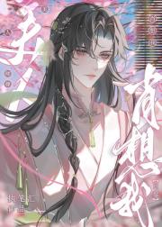 美人师尊总爱肖想我