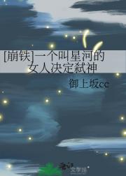 [崩铁]一个叫星河的女人决定弑神