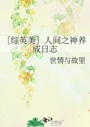 ［综英美］人间之神养成日志