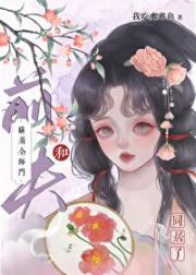 瞒着全师门和前夫同居了