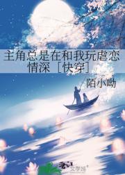 小透明总被主角欺负［快穿］