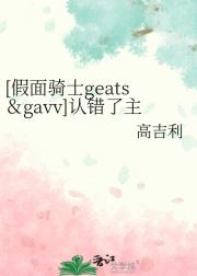 [假面骑士geats]如何驯养一只狐狸