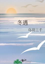 冬遇